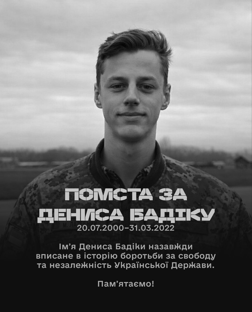 VengeanceShot's tweet photo. Денис Бадіка - ім’я, навіки закарбоване в історії України.

Памʼятаємо 🫡 Помстимося!

Denys Badika—a name forever etched in the history of Ukraine.

We remember! We will avenge him! https://t.co/WzizBHmwSP