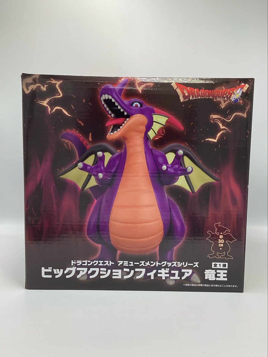 🌟 #ドラゴンクエスト AM ビッグアクションフィギュア #竜王 稼働開始