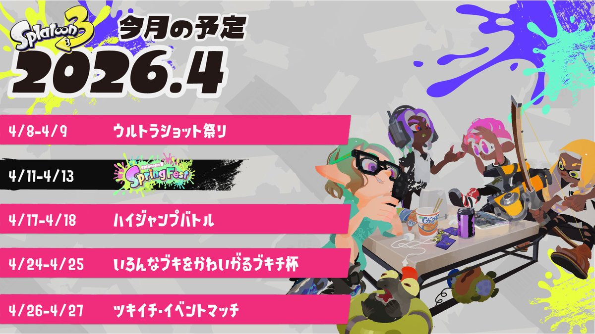 Splatoon（スプラトゥーン） tweet media