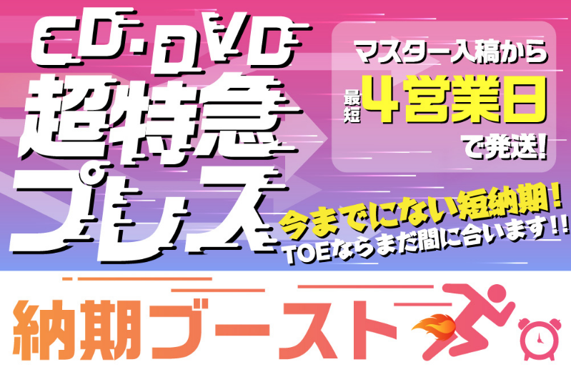 G3CORP's tweet photo. 【超特急納期】
CD/DVDプレス製作が驚きの短納期で…！！
https://t.co/3sZrIp6hrq https://t.co/khz6pp5iC2