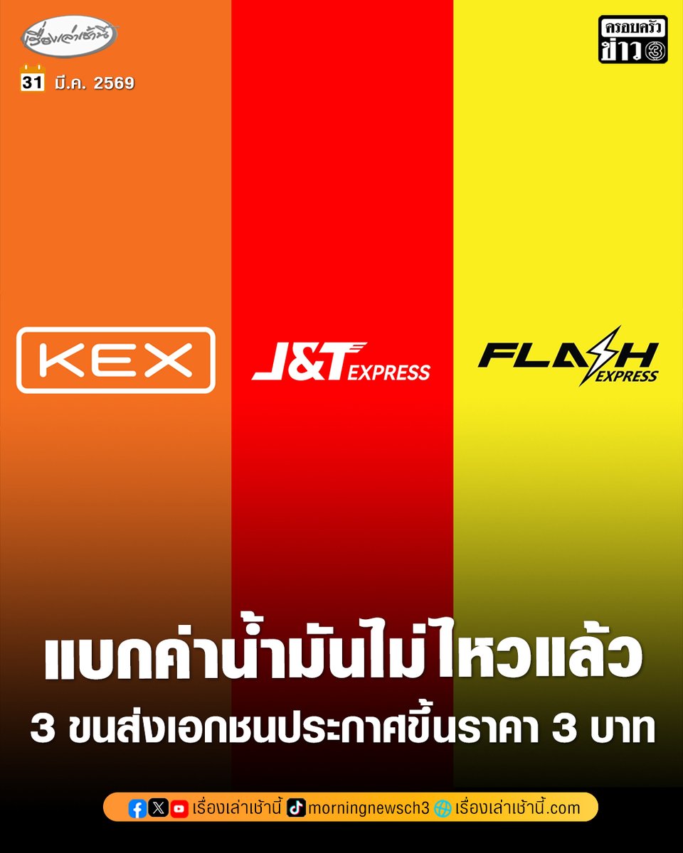 เรื่องเล่าเช้านี้ tweet media