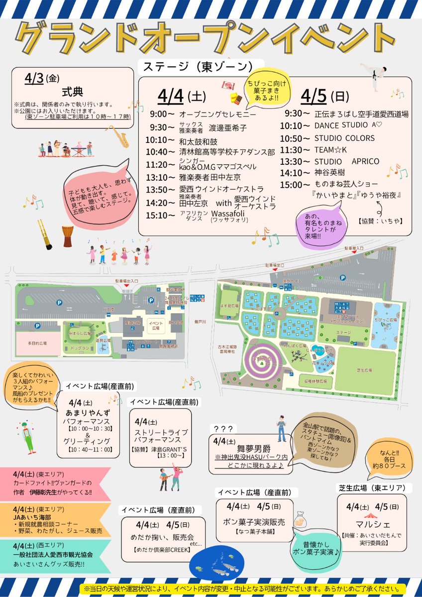 aisaicity's tweet photo. 【道の駅ふれあいの里HASUパーク　グランドオープン！✨】
◆記念式典：４月３日(金)
式典の一般公開はありませんが、公園にはお入りいただけます。
◆記念イベント：４月４日(土)、５日(日)
ステージイベントやマルシェ、キッチンカーなど🎵

詳しくはこちら↓ https://t.co/J4hYt2Yi5g https://t.co/Jr54PH3FEN
