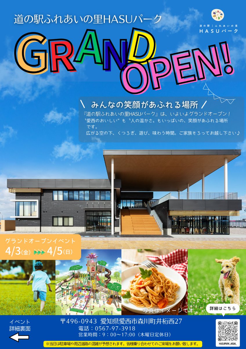 aisaicity's tweet photo. 【道の駅ふれあいの里HASUパーク　グランドオープン！✨】
◆記念式典：４月３日(金)
式典の一般公開はありませんが、公園にはお入りいただけます。
◆記念イベント：４月４日(土)、５日(日)
ステージイベントやマルシェ、キッチンカーなど🎵

詳しくはこちら↓ https://t.co/J4hYt2Yi5g https://t.co/Jr54PH3FEN