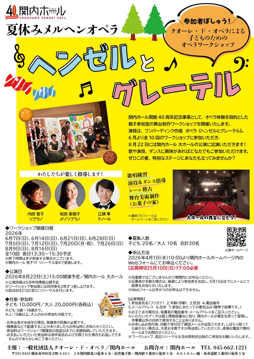 kannaihall's tweet photo. ／
📣明日より募集開始！
＼

関内ホール40周年　夏休みメルヘンオペラ
「ヘンゼルとグレーテル」
～クオーレ・ド・オペラによる
 子どものためのオペラワークショップ～
https://t.co/mT7Z3oIK3m

全10回のワークショップ参加後、8月22日には関内ホール 大ホールで公演に出演いただきます！大人もOK♪ https://t.co/plMh8lTKT7
