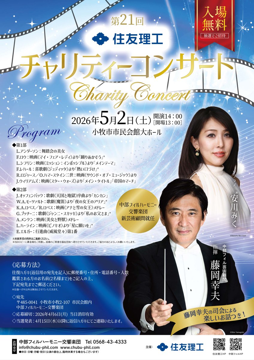 中部フィルハーモニー交響楽団(公式) tweet media