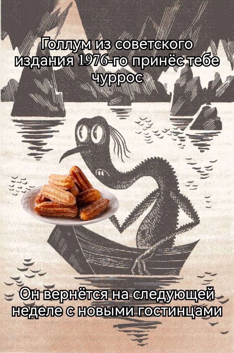 Голлум из советского издания 1976-го принёс... tweet media
