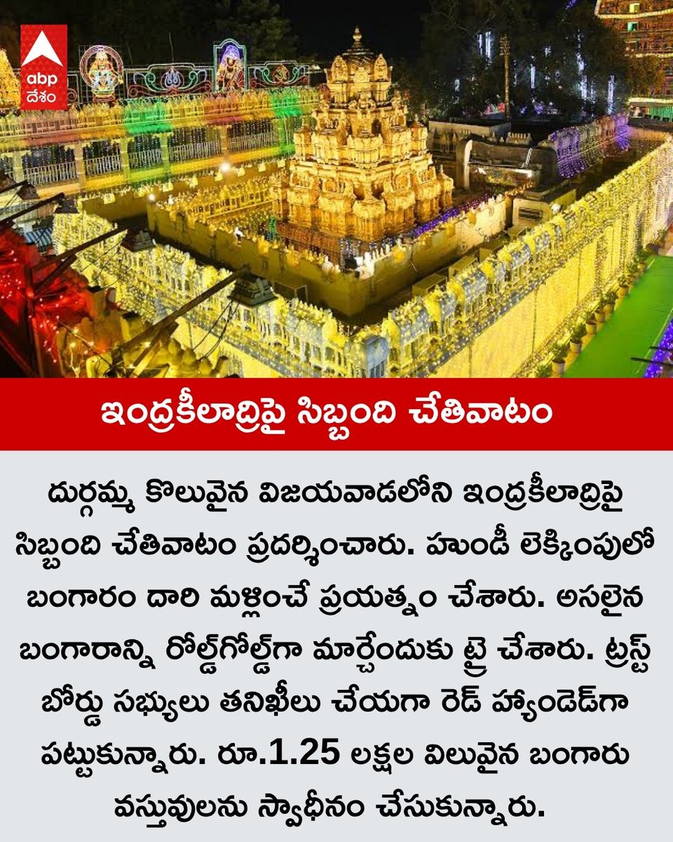 ABP Desam tweet media