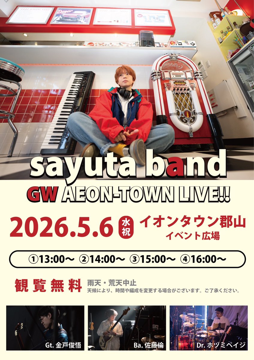 sayuta | LIVE SCHEDULE tweet media