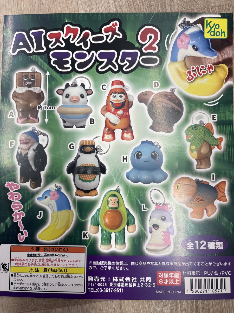 🌟新ガチャ景品紹介🌟 #AIモンスター スクイーズ2 #イタズラ子猫
