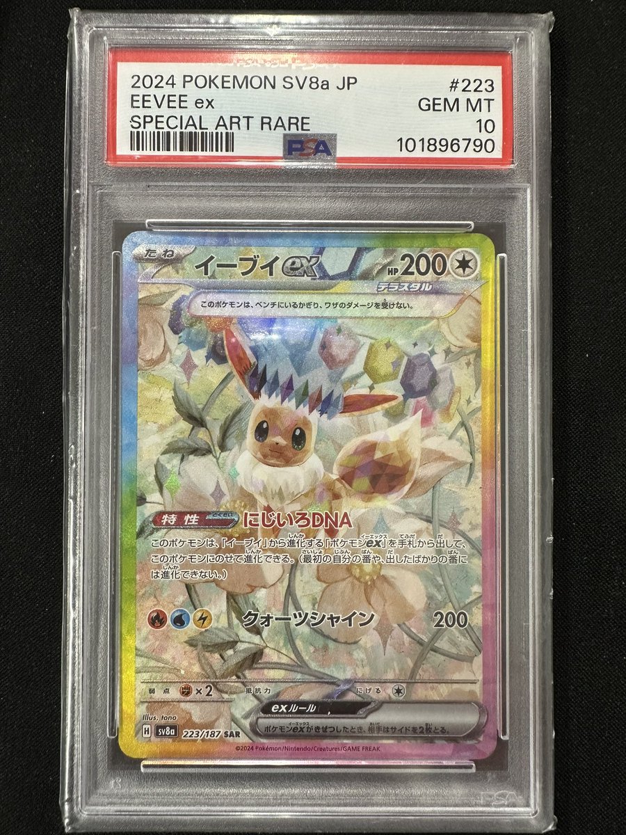イーブイex　psa10 PSA10】イーブイex SAR 224/187 1枚 (Used) （1469597019）| magi -TCG