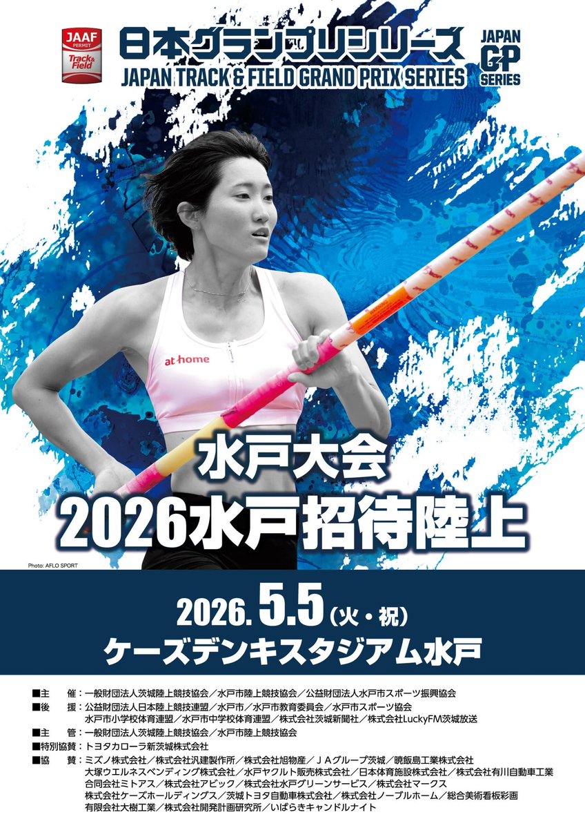 公益財団法人水戸市スポーツ振興協会【公式】 tweet media