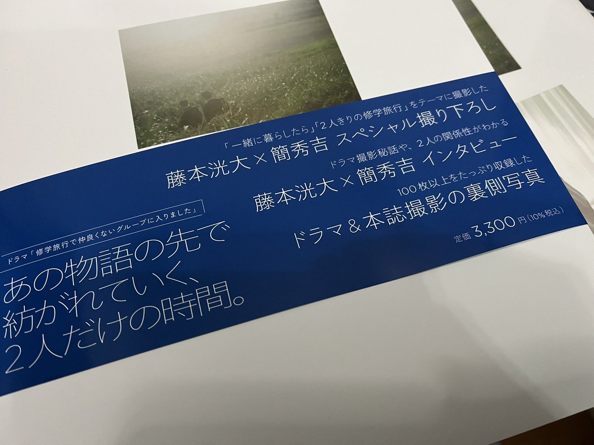 waeidann's tweet photo. 终于收到了修学旅行的写真书
好好品鉴了一番，只属于日置和渡会的时光，整个氛围都好暧昧
特别喜欢最后校服这一套，演员和角色之间界限好像消失了 https://t.co/Yv90fF57aD