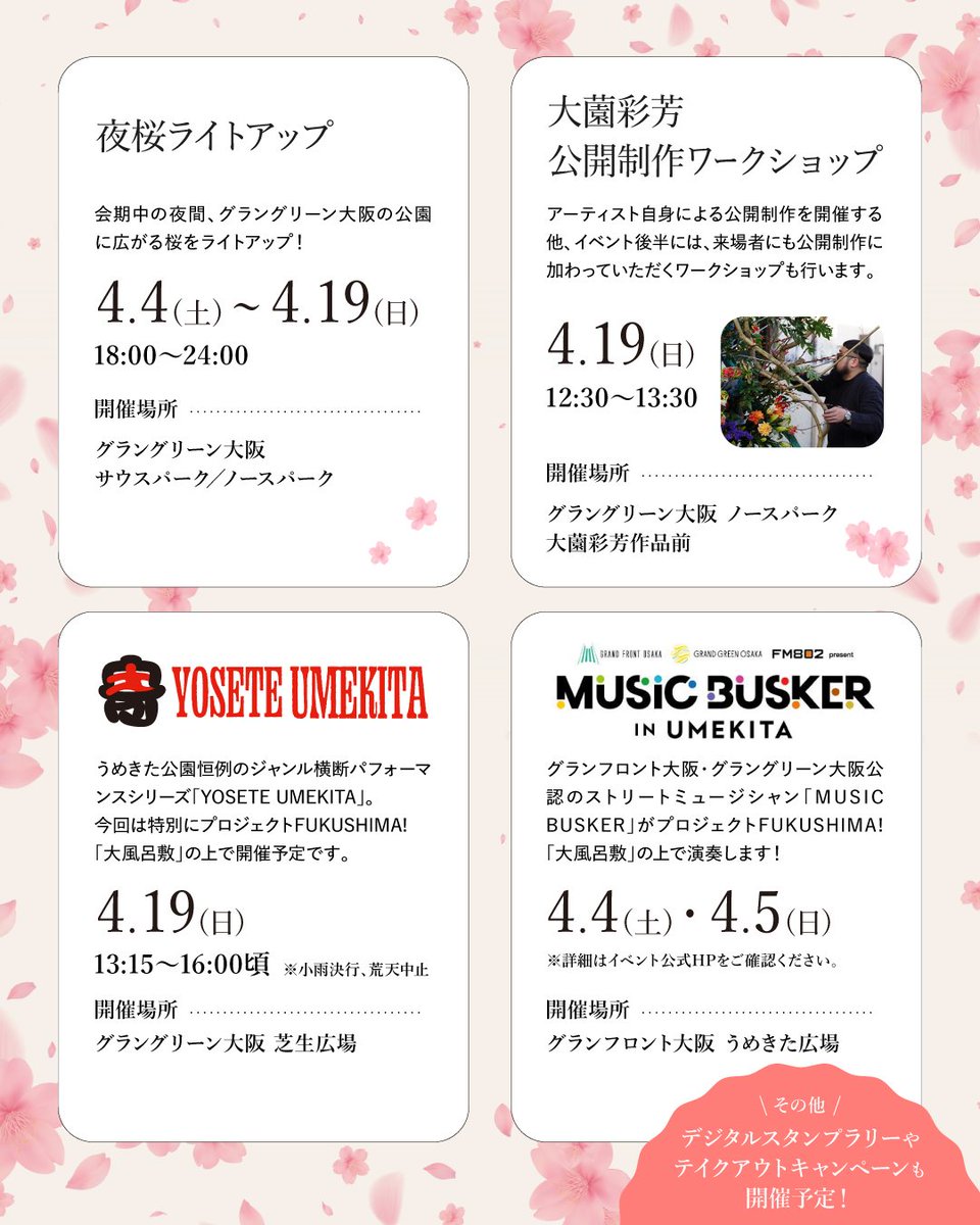 グラングリーン大阪(GRAND GREEN OSAKA)【公式】 tweet media