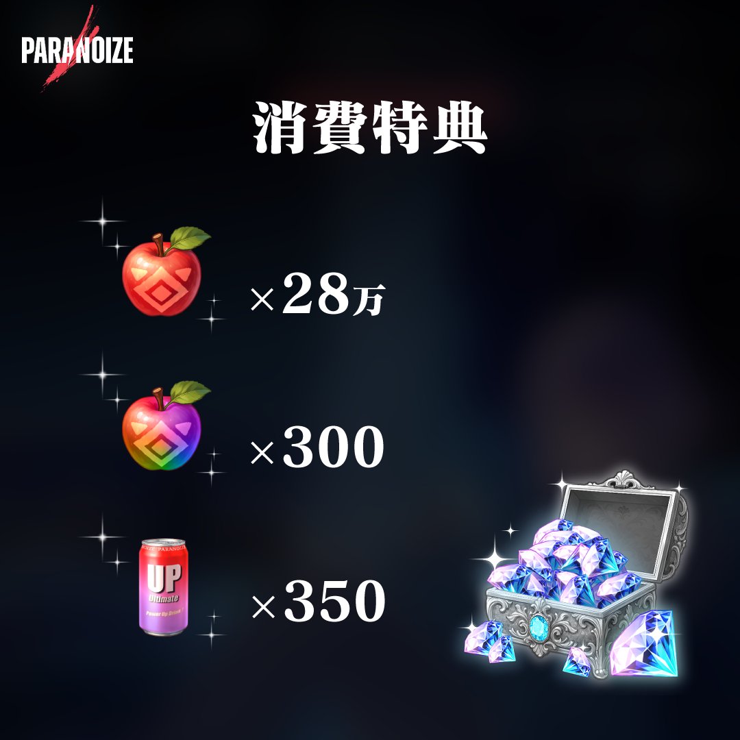 パラノイズ公式・毎月1日深夜0時 tweet media