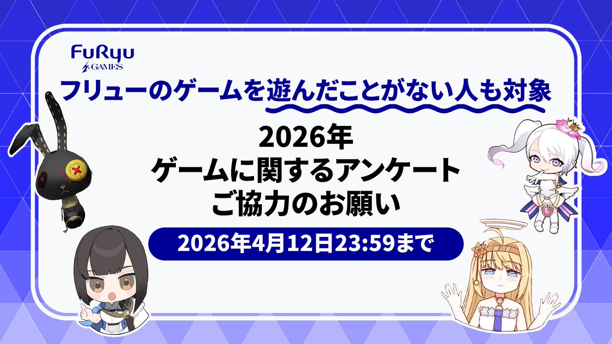 フリュー ゲーム公式 tweet media