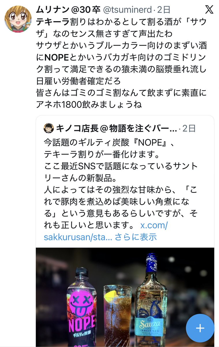 テキーラ道場の中の人（テキミチさん） tweet media