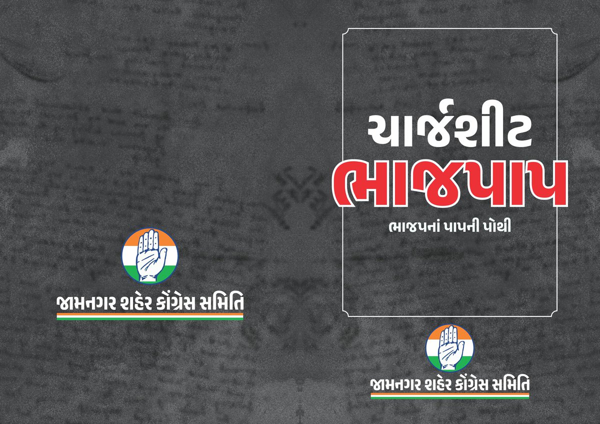 AmitChavdaINC's tweet photo. ભાજપના પાપનો ઘડો છલકાઈ ગયો છે…
“ભાજપાપ”
ભાજપના પાપની પોથી 📷📷
જામનગરઃhttps://t.co/ryp2Psho5J 

#ચાર્જશીટ_ભાજપાપ https://t.co/takyLIkb45