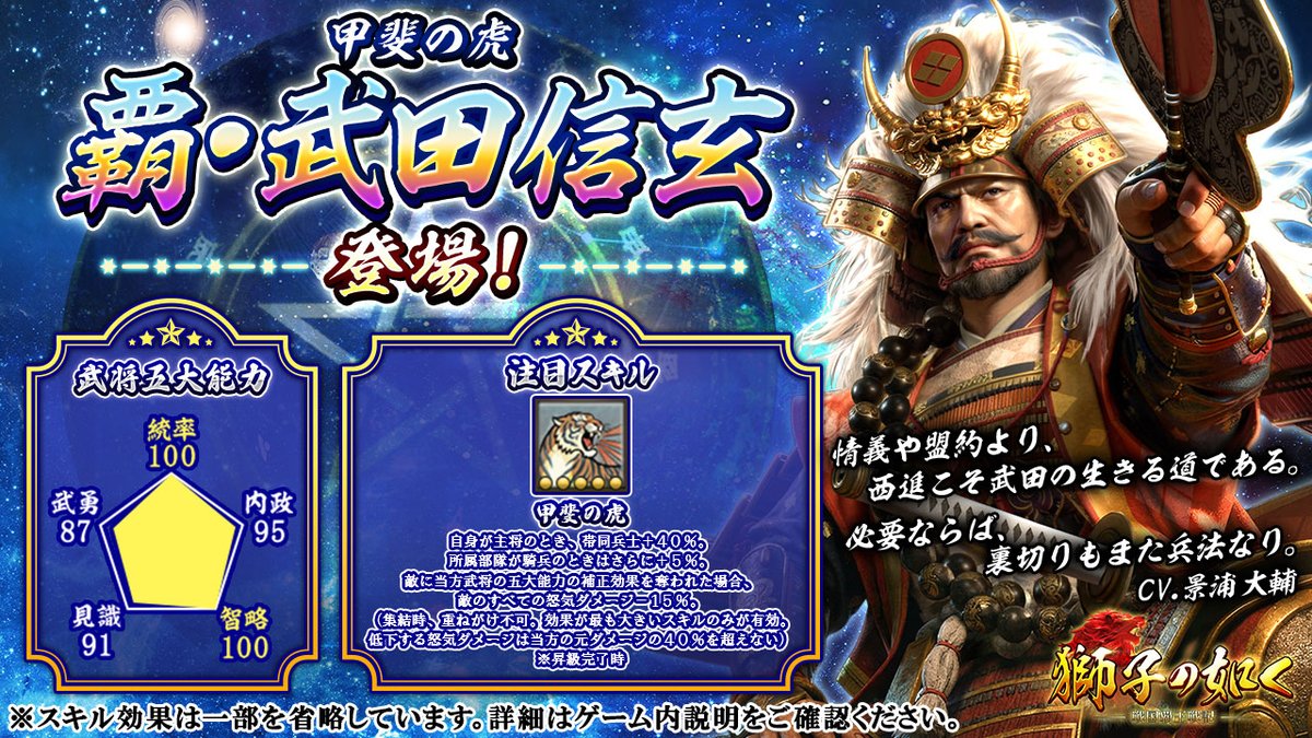 星契帰曜】 殿、「星契帰曜」がリニューアル！ 今回登場するのは――覇 