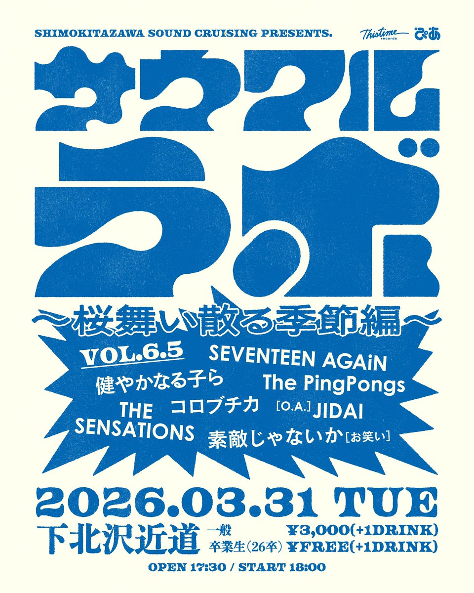 Shimokitazawa SOUND CRUISING tweet media