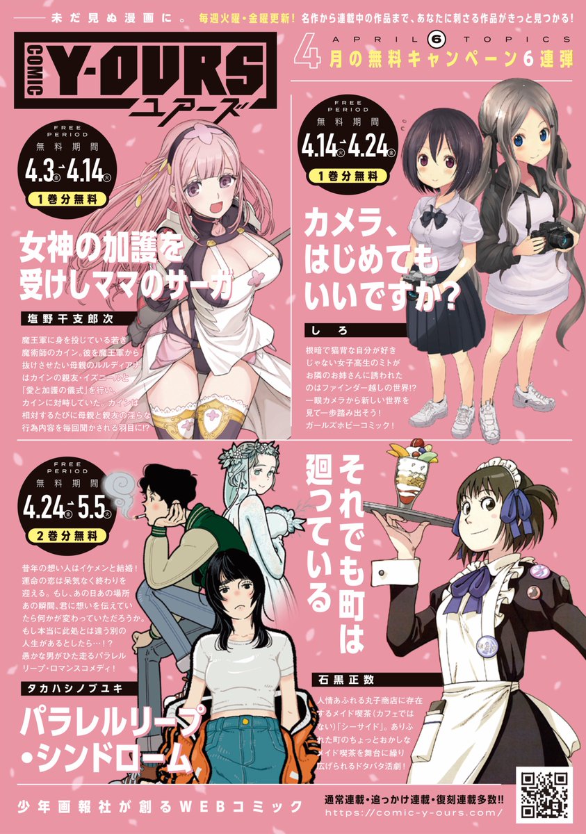 Y-OURS編集部 tweet media