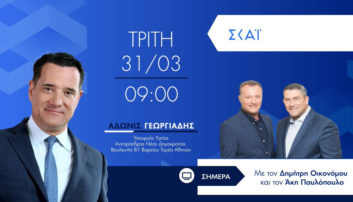 Άδωνις Γεωργιάδης tweet media