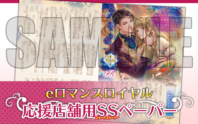 eロマンスロイヤル公式アカウント tweet media