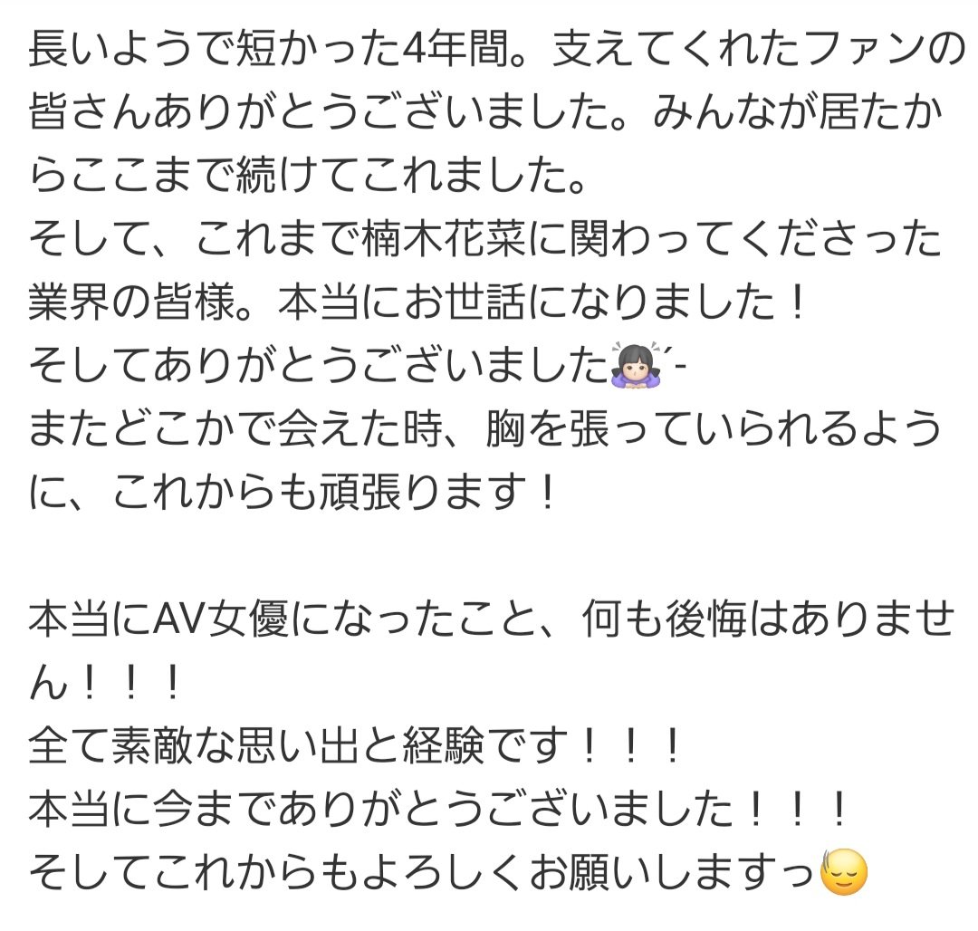 楠木花菜(くすのきはな) tweet media