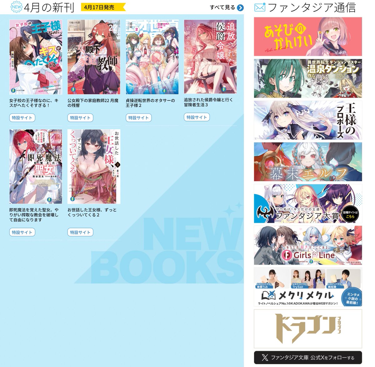 富士見ファンタジア文庫公式/4月17日新刊発売 tweet media