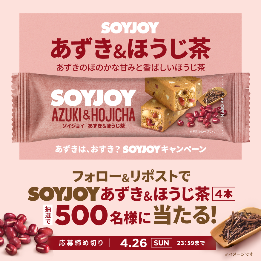 soyjoy_jp's tweet photo. ＼フォロー&amp;リポスト／
#SOYJOY あずき&amp;ほうじ茶(4本入)
抽選で500名様に🎁

グルテンフリーの生地に、
高い栄養価を持つ「あずき」をプラス！
マカダミアナッツのゴロッと食感で、
間食だけでなく食事にもよく合うカラダが喜ぶ1本に💕

応募方法
①@soyjoy_jpをフォロー
②このポストをリポスト