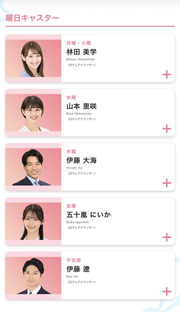 伊藤遼（日本テレビアナウンサー） tweet media