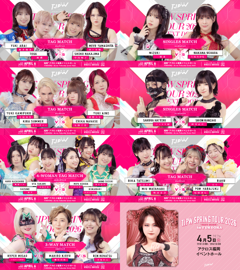 4月5日(日)アクロス福岡大会全カード決定／地元の山下実優は中島翔子と貴重な初期メンタッグを結成、荒井優希＆凍雅と激突！　インターナショナル・プリンセス王座を巡る6人タッグマッチ！　瑞希と上原わかなが一騎打ち！　白昼夢vsらくぽむ！

tjpw.jp/news/69cb5a68d…
#tjpw