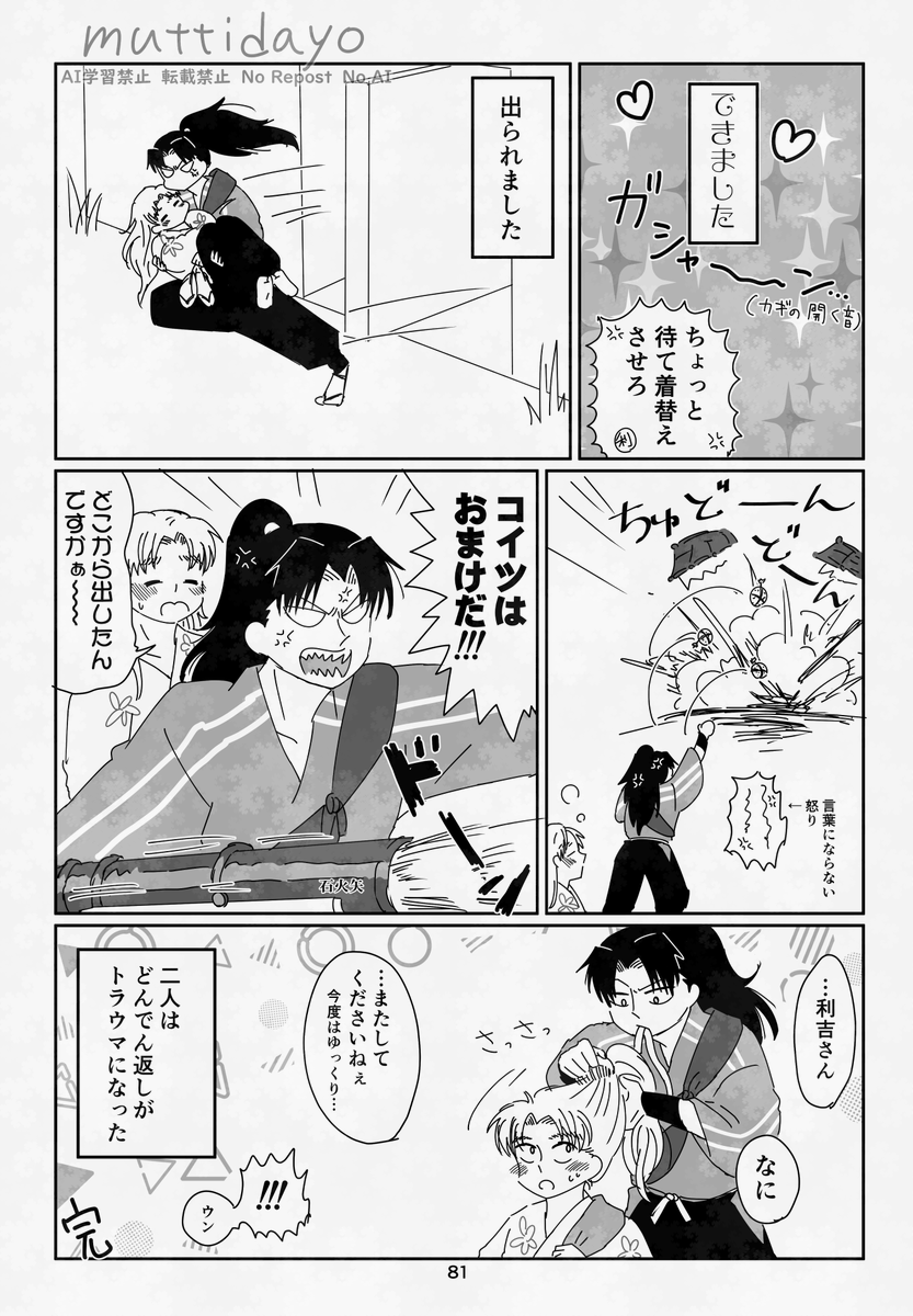 利こま
まぐわいしないと出られない部屋 全8P
(2/2) 
昨年3月に出した本に載せてました。お手にとって下さった方、ネップリ利用してくださった方、ありがとうございました!描きなおしたり加筆したりしたかったけど、時間なくなってしもうたんでまたいつか出来たらやります!! 