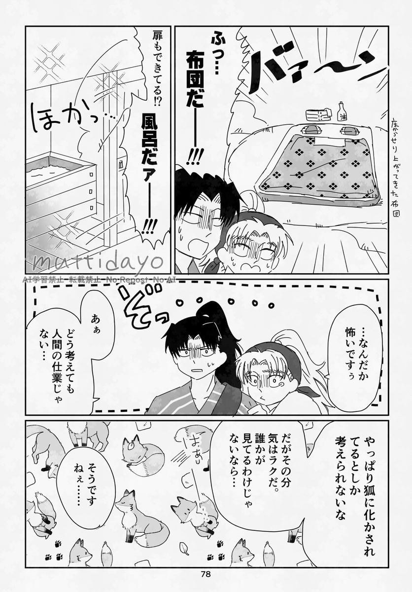 利こま
まぐわいしないと出られない部屋 全8P
(2/2) 
昨年3月に出した本に載せてました。お手にとって下さった方、ネップリ利用してくださった方、ありがとうございました!描きなおしたり加筆したりしたかったけど、時間なくなってしもうたんでまたいつか出来たらやります!! 