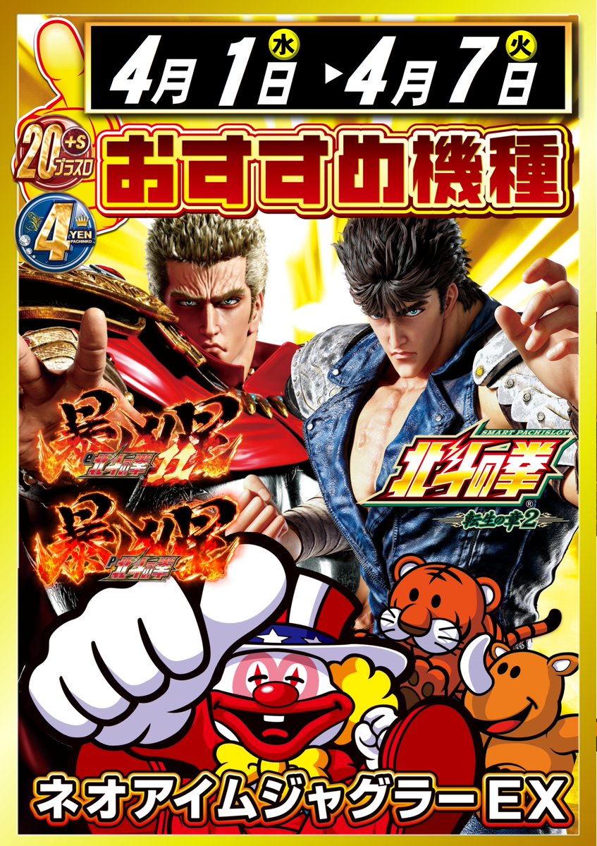 ABC島田稲荷店【パチンコ＆スロット】 tweet media