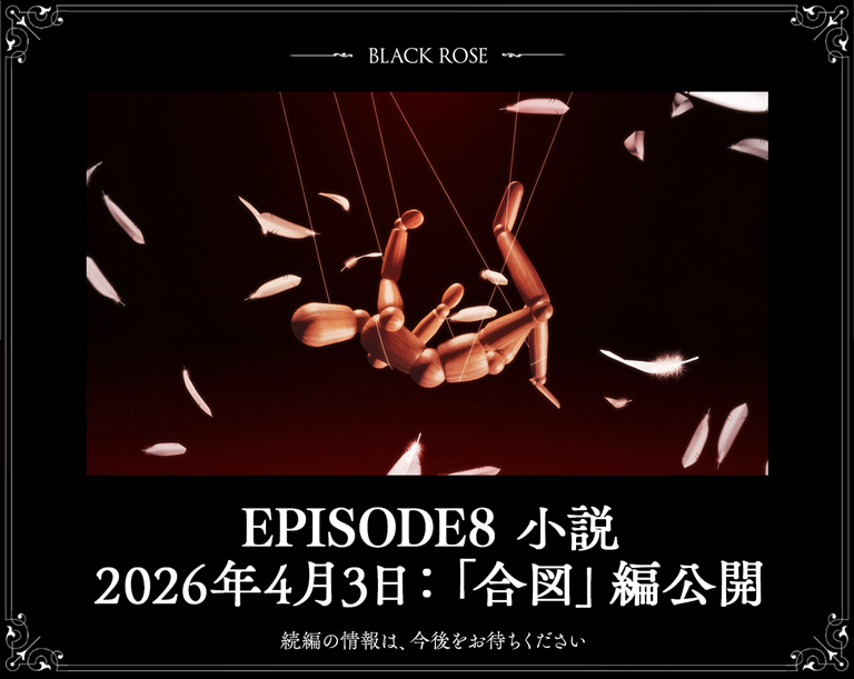 BLACK ROSE 言ノ葉Project 2nd Season tweet media