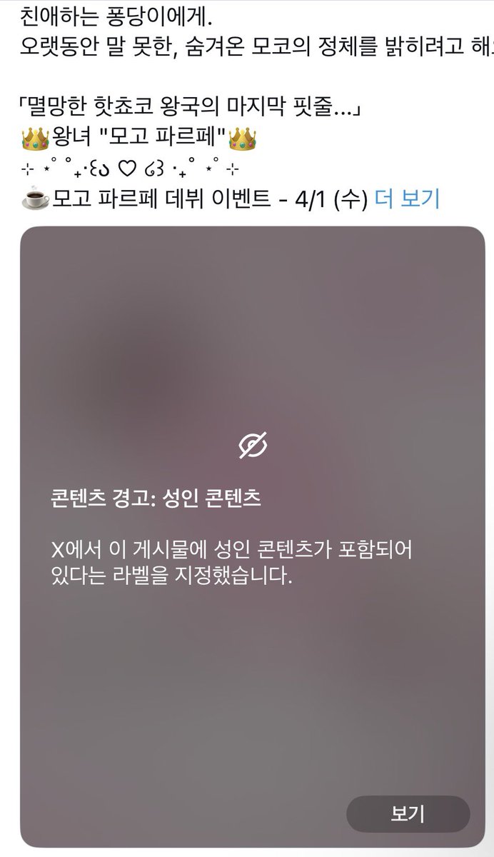 모코 파르페 tweet media