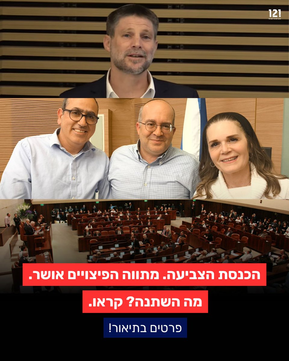 121 מנוע לשינוי חברתי tweet media