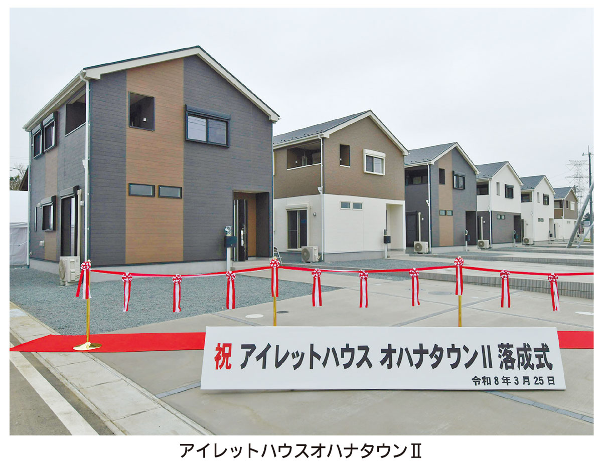 #境町（橋本正裕町長）は、第8期境地区定住促進住宅「アイレットハウスオハナタウンⅡ」の落成式を3月25日、同町西泉田で開催した。橋本町長、倉持功町議会議長、半村登県議会議員、建設関係者や施設関係者など約40人が参加し、完成を祝った。