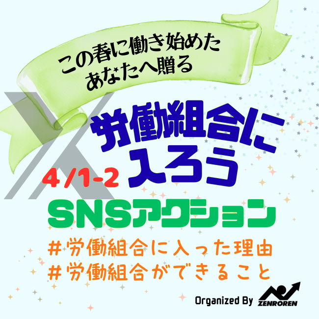 ai_parin's tweet photo. #労働組合ができること 
#労働組合に入った理由
新入社員のみなさん、おめでとうございます！ https://t.co/R0RQXXHXaT