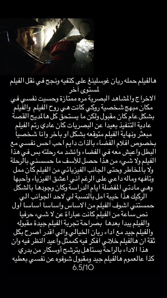 nayj8_7's tweet photo. مراجعة فيلم #Project_Hail_Mary بطولة #RyanGosling
مراجعة بسيطة خفيفة لواحد من اهم افلام العام بشكل مبكر
افتح الصورة وقراءة ممتعة
وياذا ريان غوسلينغ
تاريخي بشكل
#Movies https://t.co/hQ0O8XQjpY