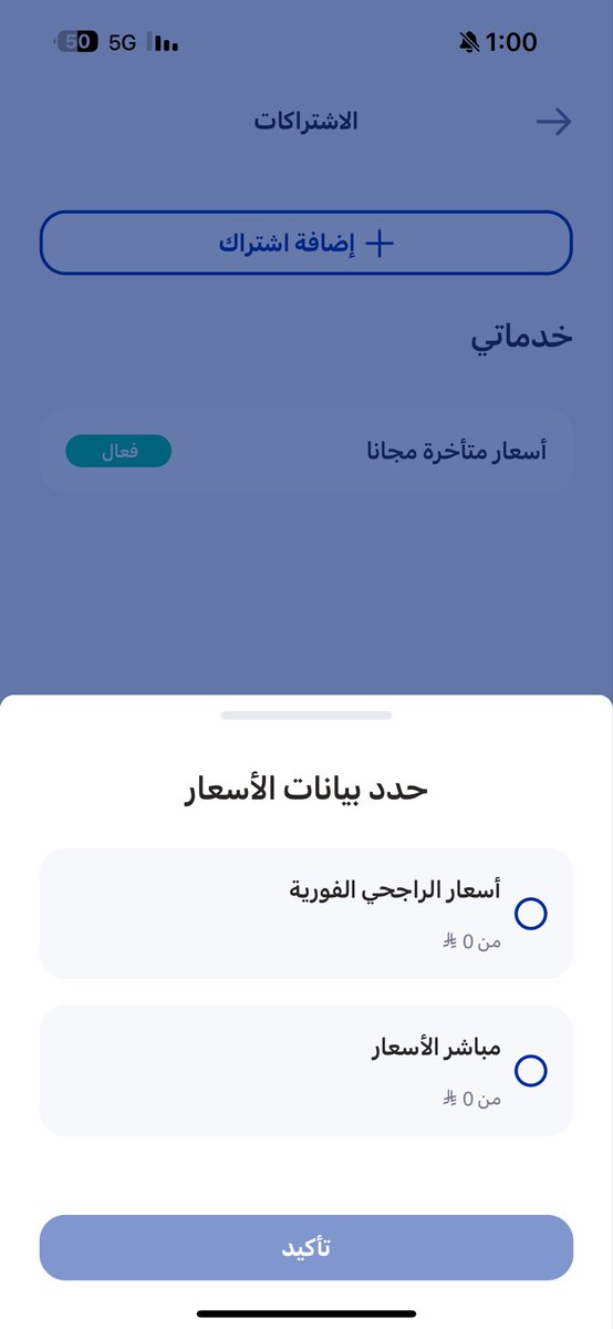 Q7__Q's tweet photo. @AlRajhiCapital اين اختار ؟ 
وهل يوجد لها رسوم بعد انتهاء المده وتخصم مباشرة ؟ https://t.co/87oX4NIhsg