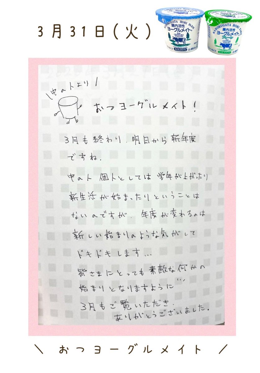 ㈱ニューミクロス 公式【腸内活性ヨーグルメイト】 tweet media