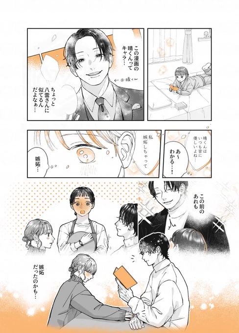(4/4)
【遊んでそうなお兄さんの充電】 