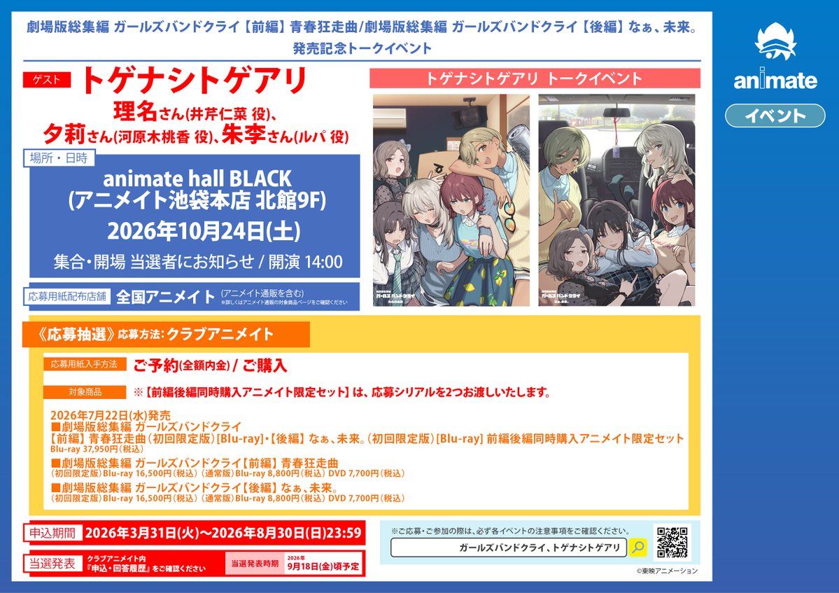 アニメイト札幌 tweet media