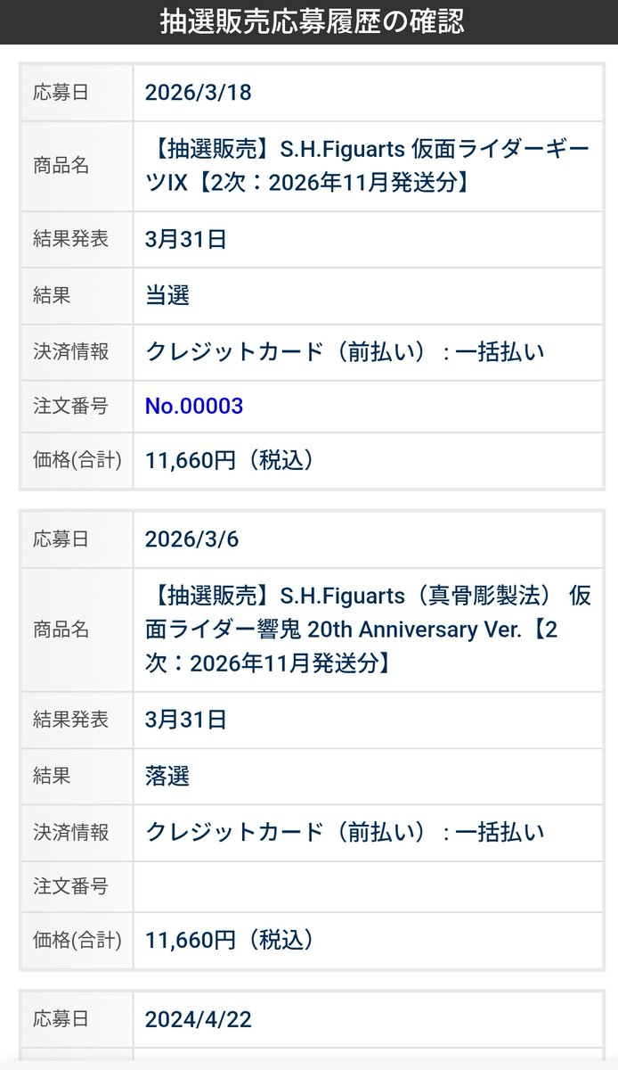 はにゃ〜😭😭😭
どう足掻いてもバンダイは俺に響鬼を売ってくれないらしい🥲
何回外してるんだ…んも〜😂
#仮面ライダー響鬼