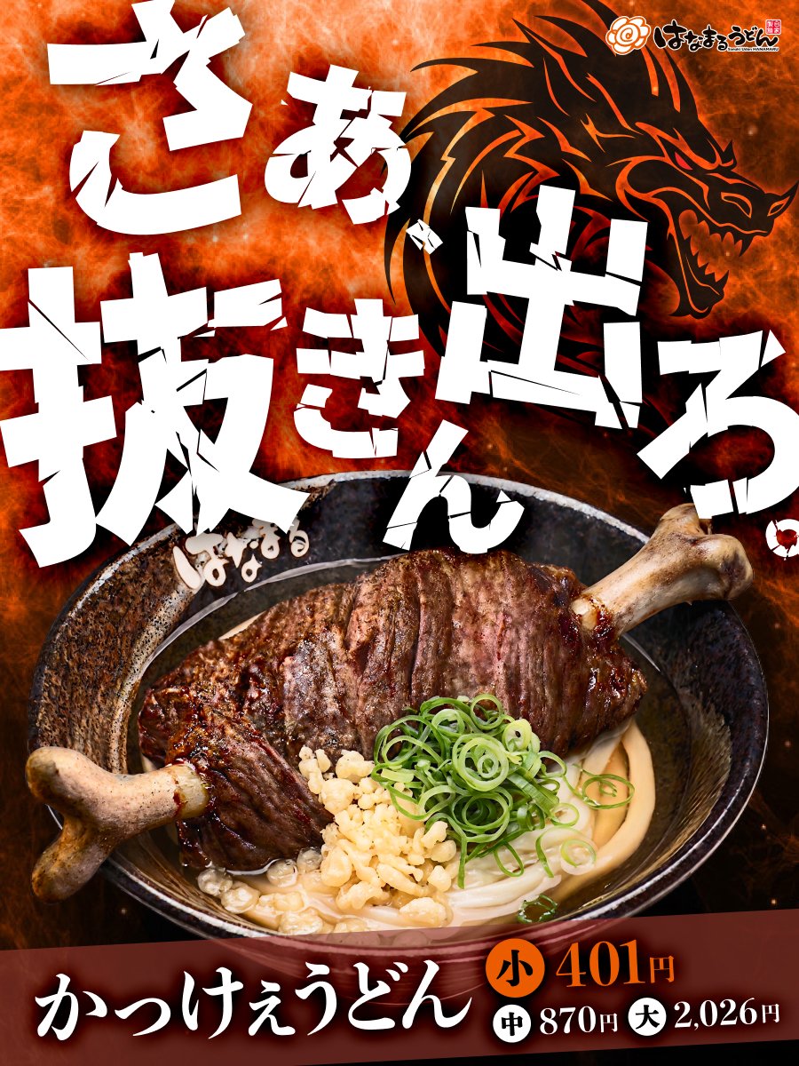 【 讃岐 】はなまるうどん tweet media
