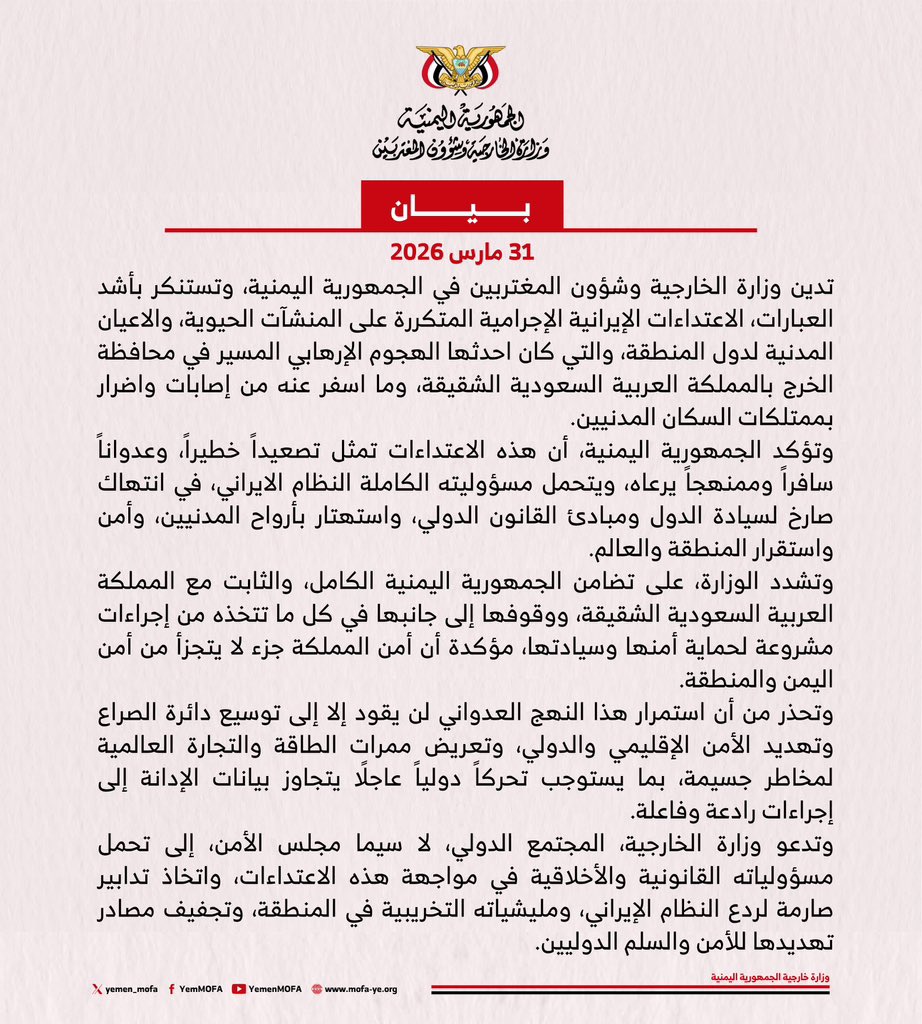وزارة خارجية الجمهورية اليمنية tweet media