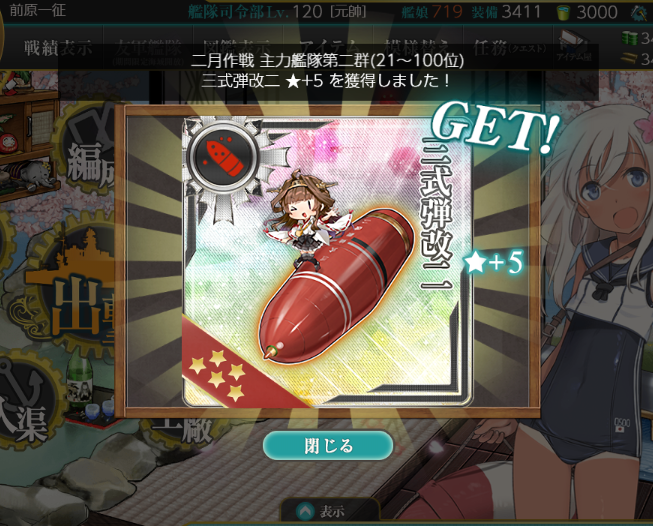 raikoh2000's tweet photo. 艦これ２月戦果２群でした。地味にうれしい装備ですよね https://t.co/7fAba16gxN