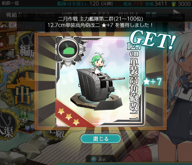 raikoh2000's tweet photo. 艦これ２月戦果２群でした。地味にうれしい装備ですよね https://t.co/7fAba16gxN