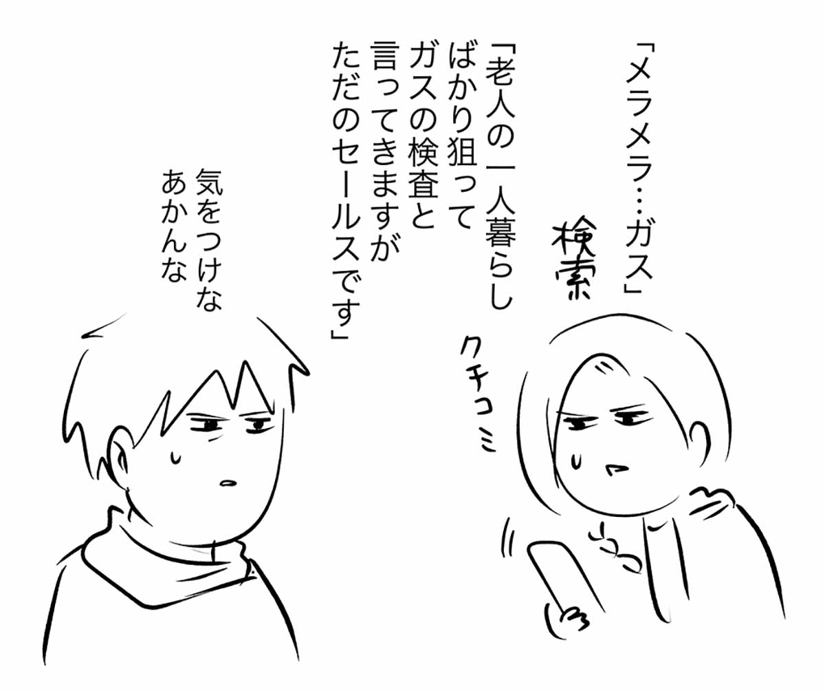 一人暮らしの義父が
20万のガスコンロを買うって言い出した話 (2/2) 